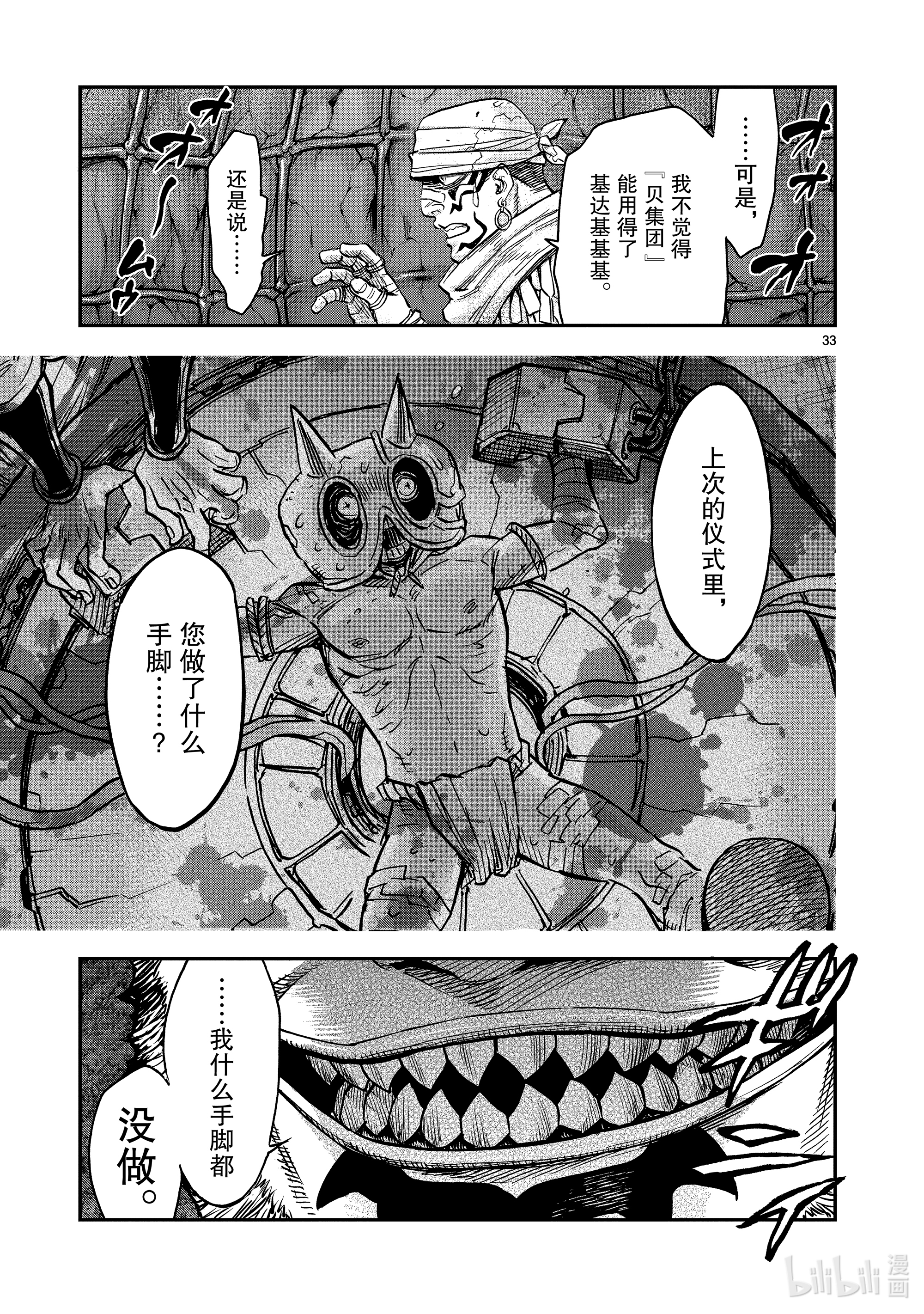 假面骑士空我（假面超人空我）81 激战
