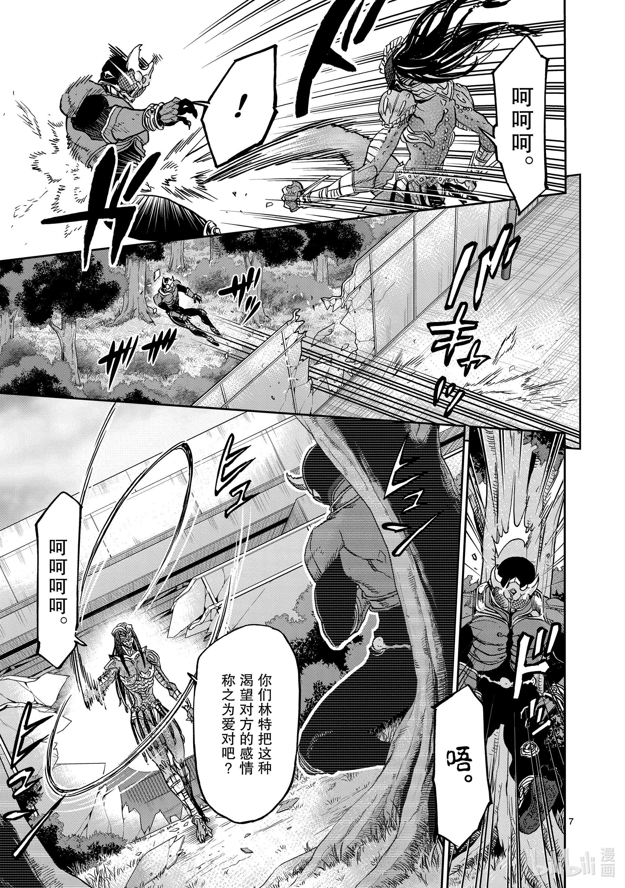 假面骑士空我（假面超人空我）81 激战
