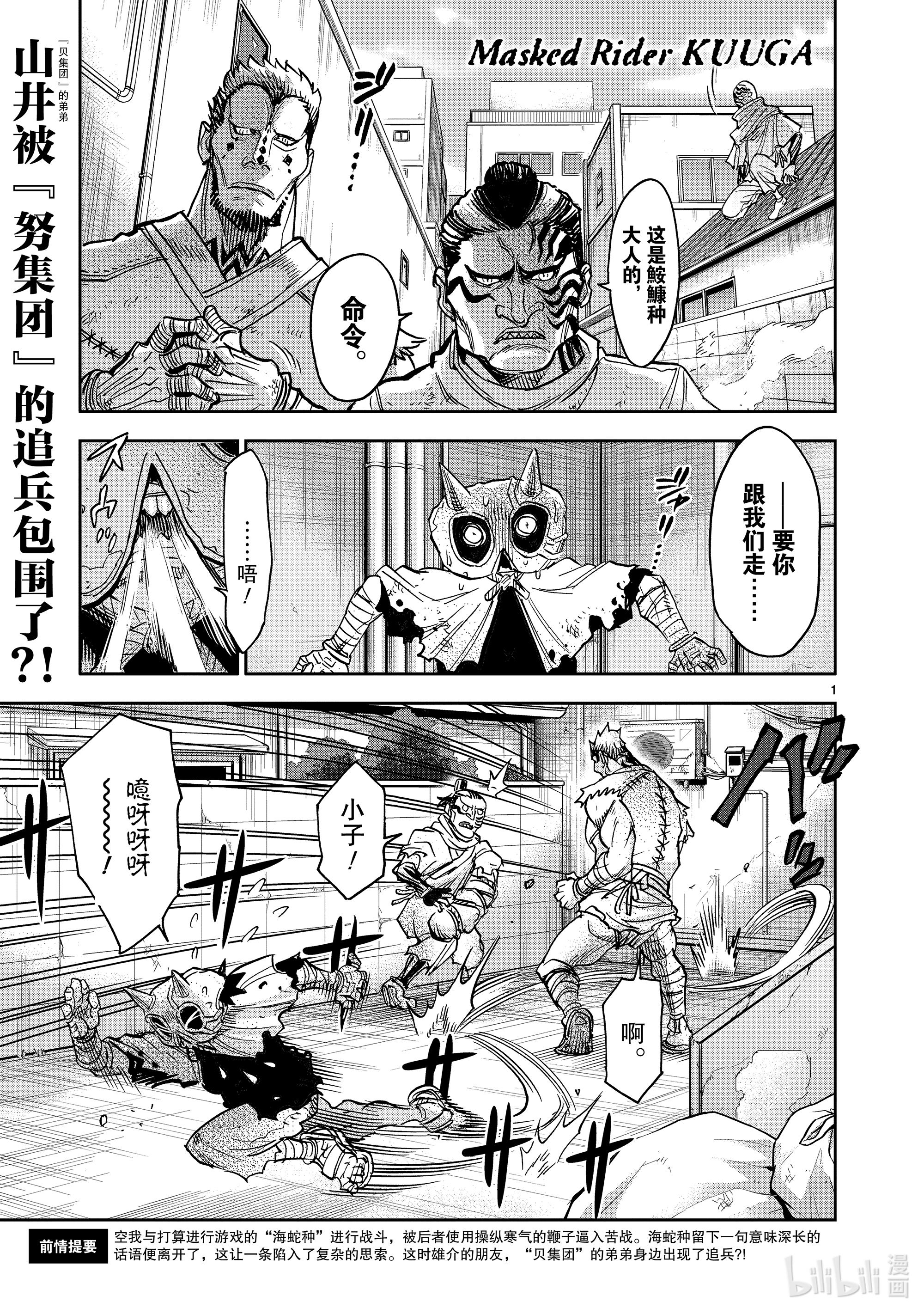 假面骑士空我（假面超人空我）82 逃走