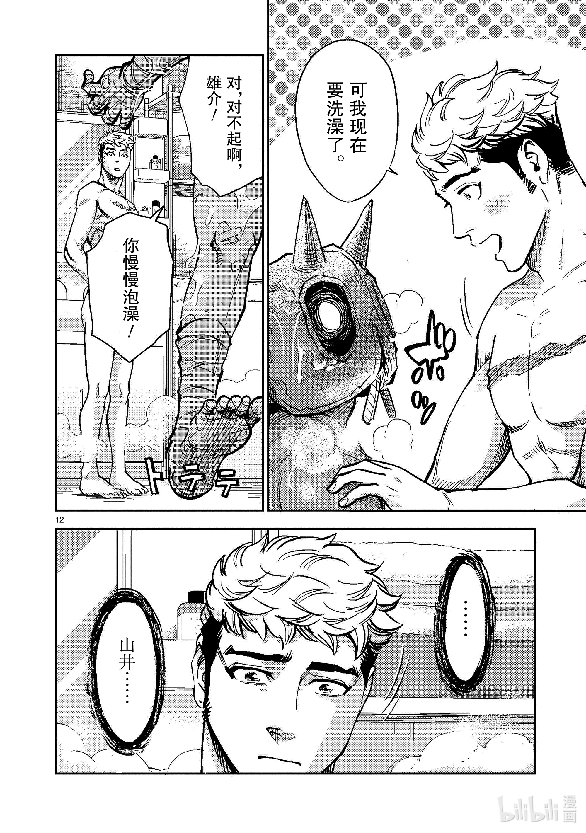 假面骑士空我（假面超人空我）82 逃走
