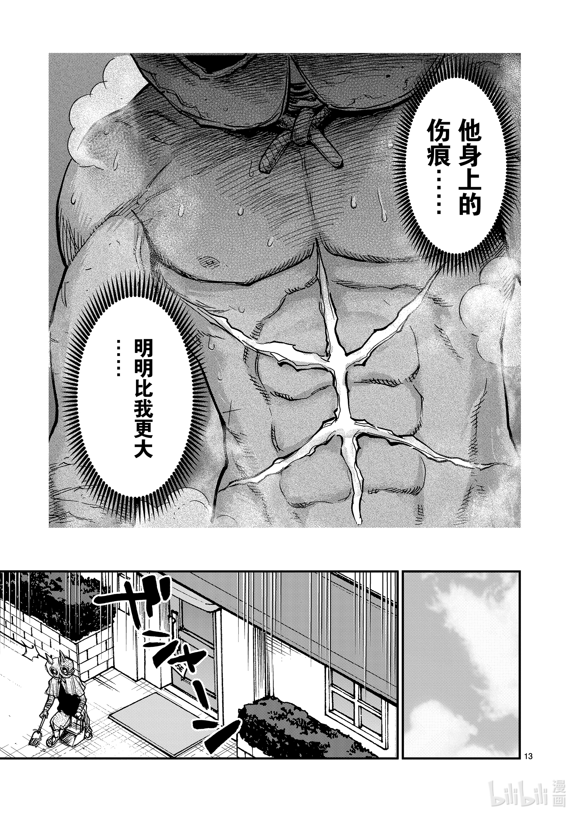 假面骑士空我（假面超人空我）82 逃走