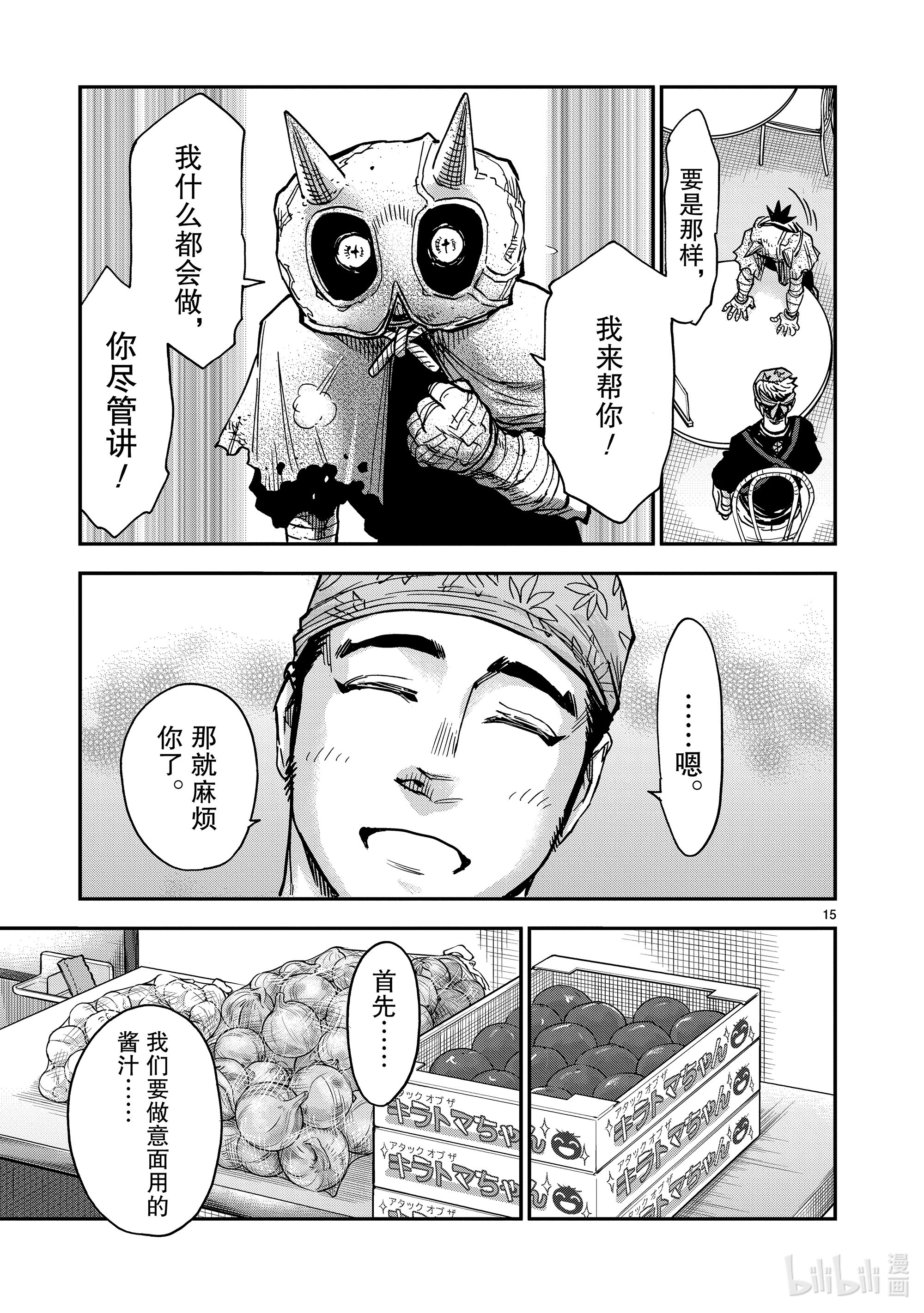 假面骑士空我（假面超人空我）82 逃走