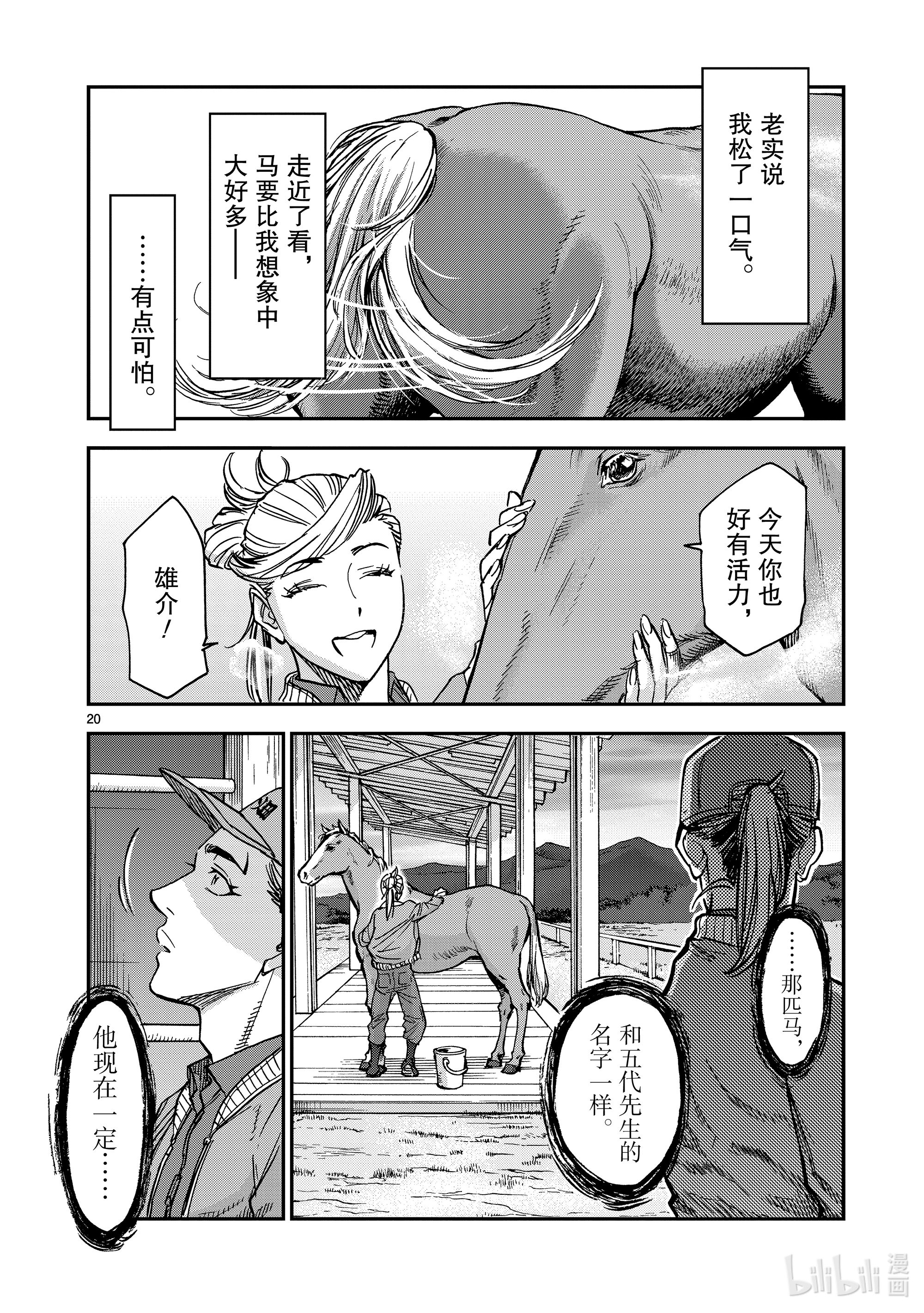 假面骑士空我（假面超人空我）82 逃走