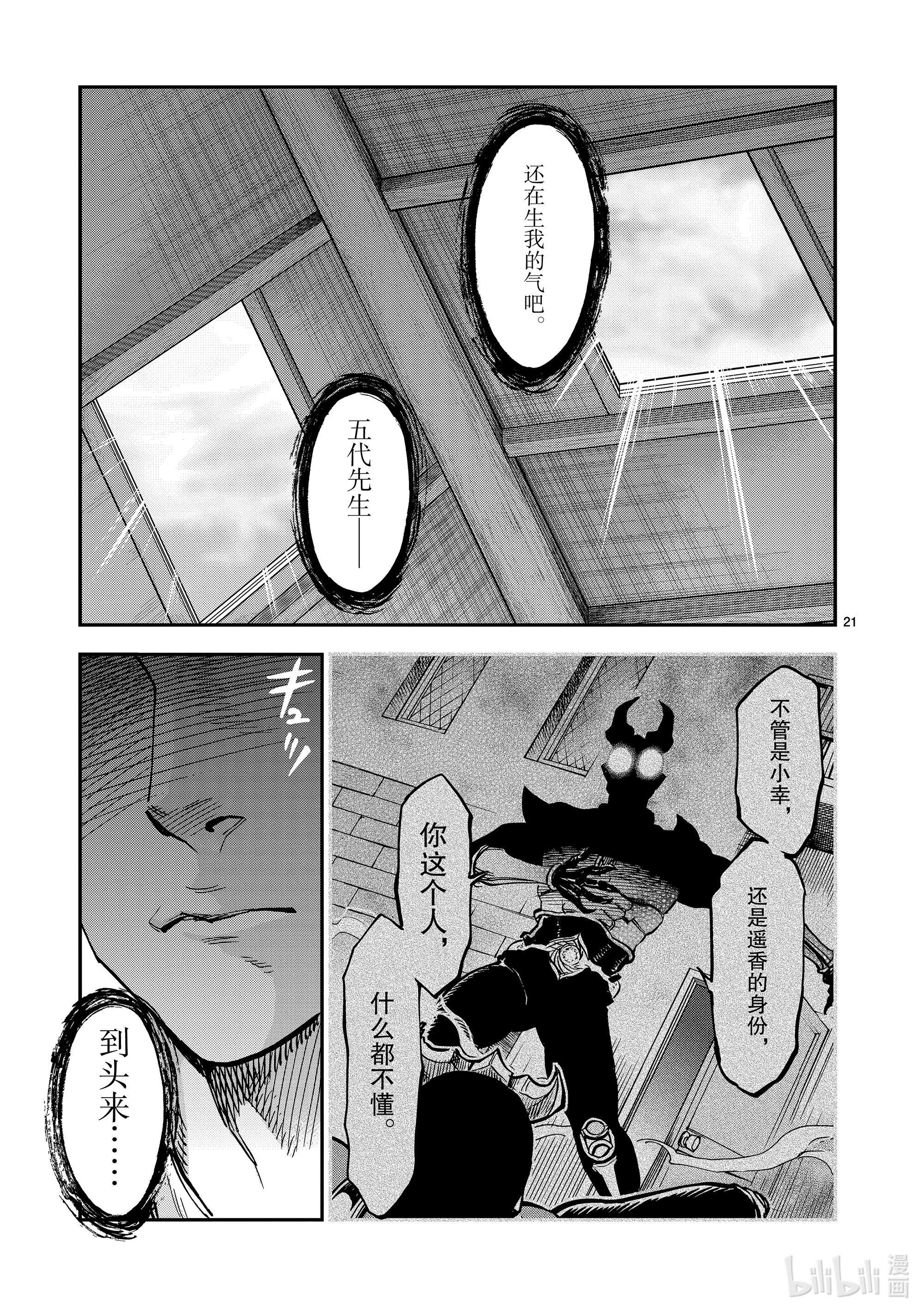 假面骑士空我（假面超人空我）82 逃走