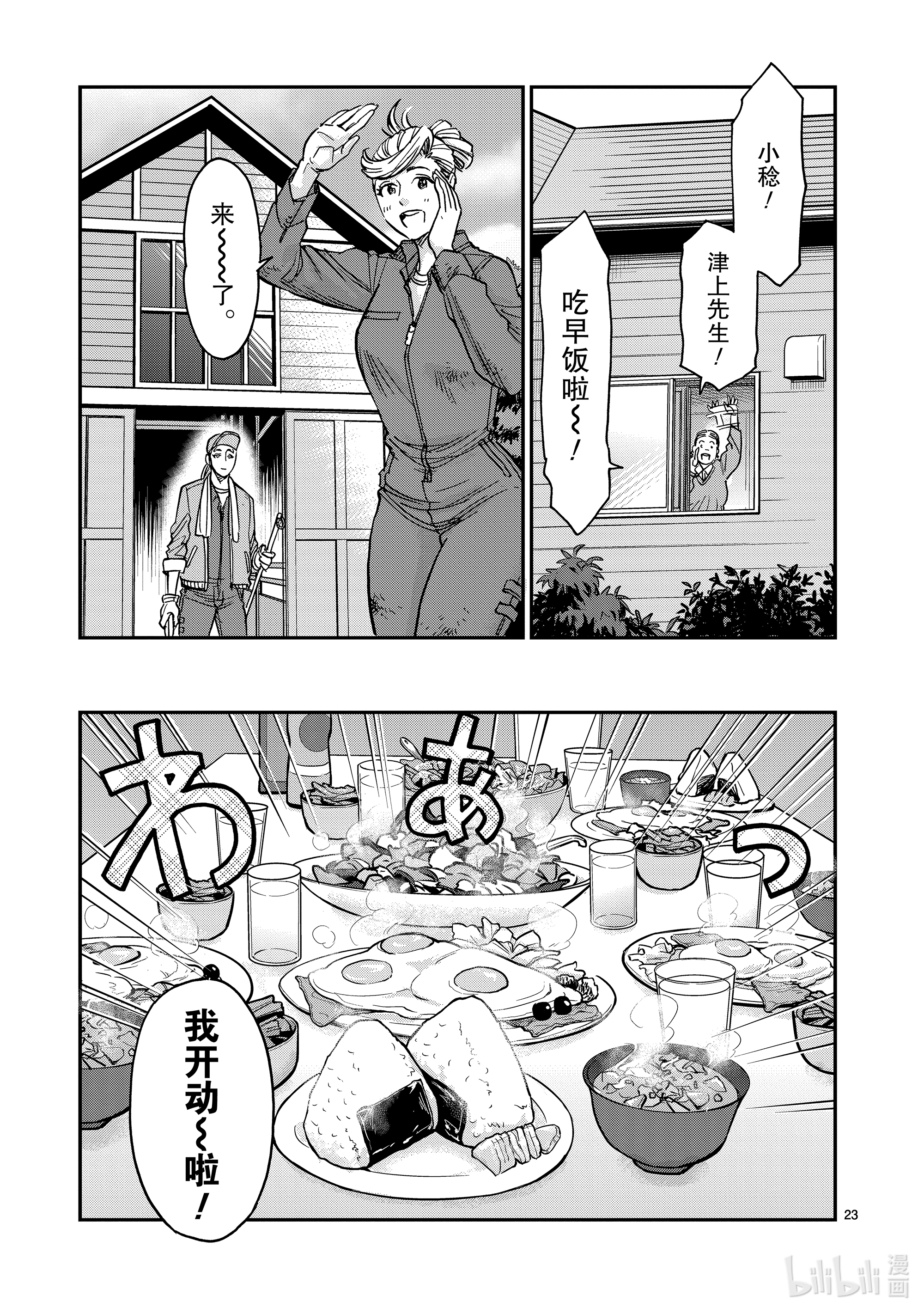 假面骑士空我（假面超人空我）82 逃走