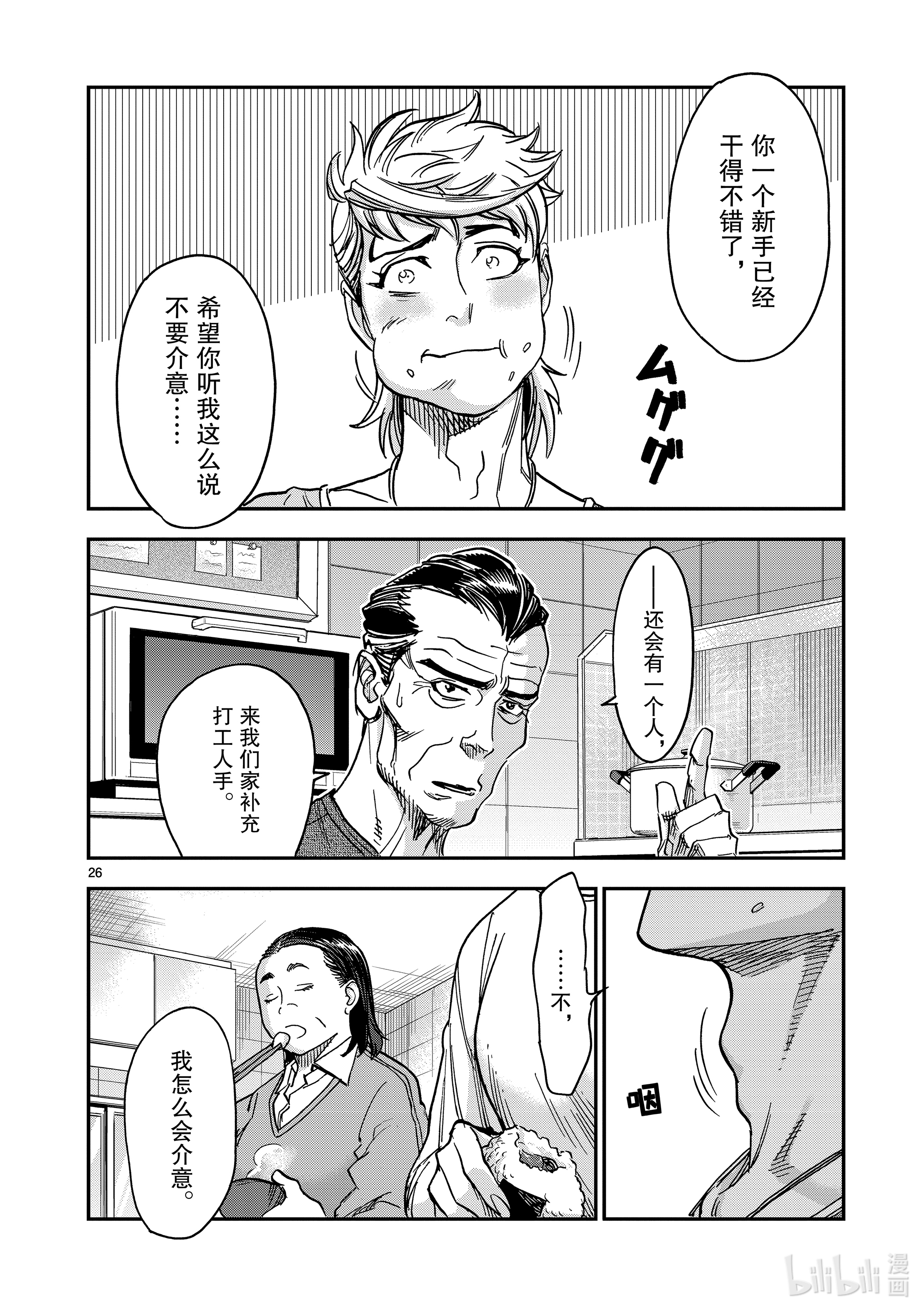 假面骑士空我（假面超人空我）82 逃走