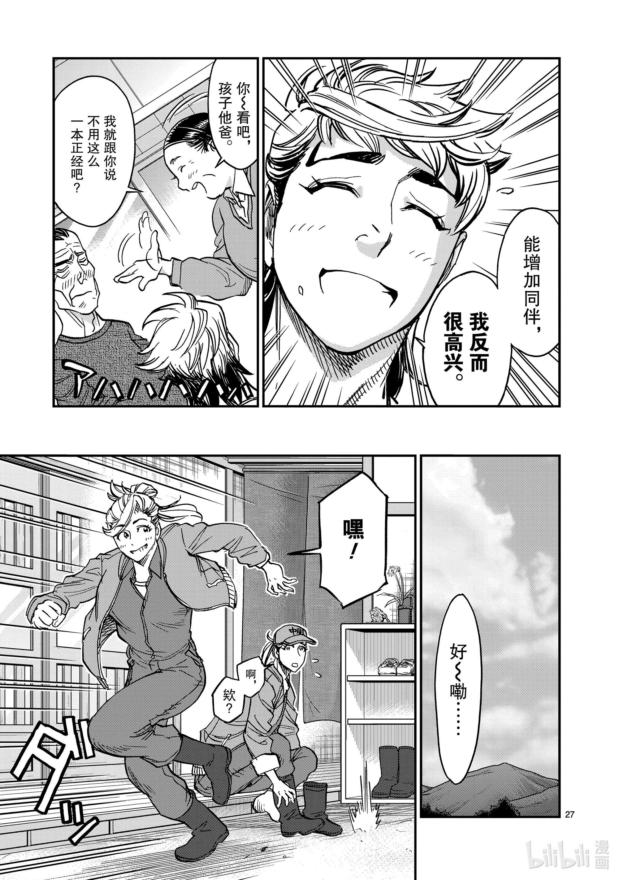 假面骑士空我（假面超人空我）82 逃走