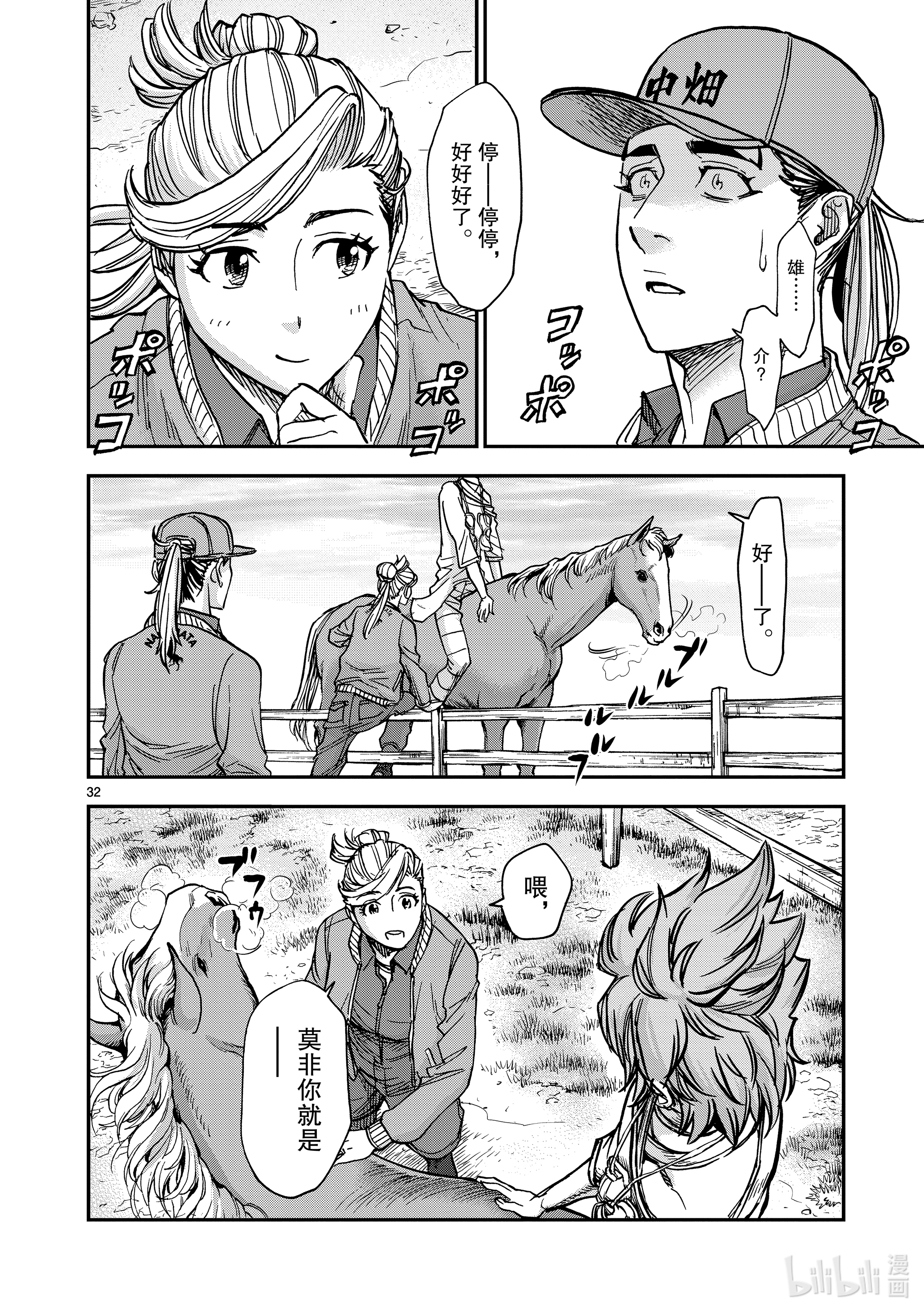 假面骑士空我（假面超人空我）82 逃走