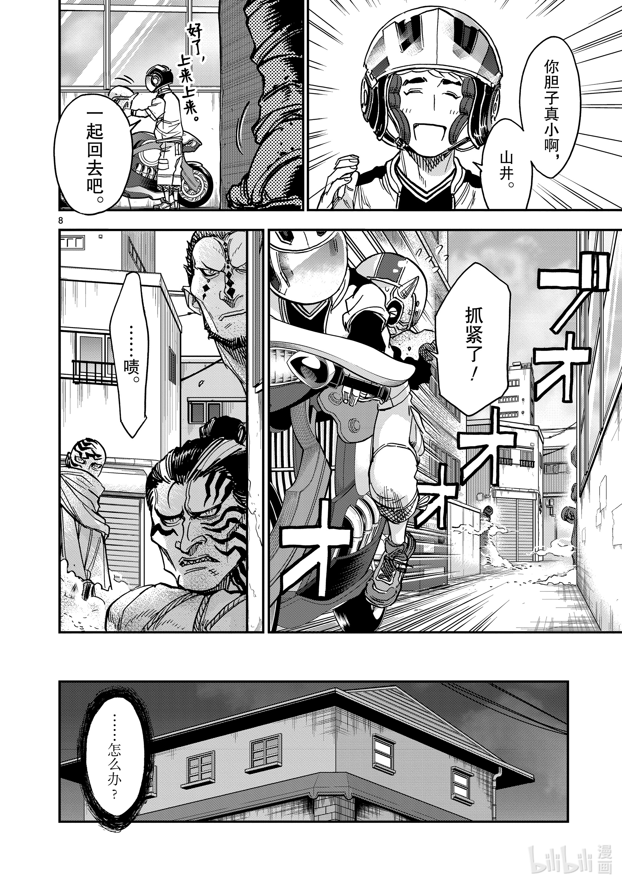 假面骑士空我（假面超人空我）82 逃走