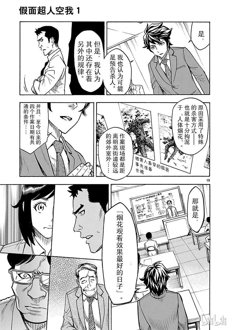 假面骑士空我（假面超人空我）1 复活