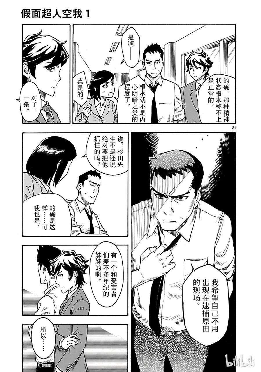 假面骑士空我（假面超人空我）1 复活