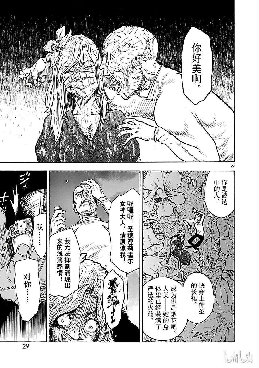 假面骑士空我（假面超人空我）1 复活