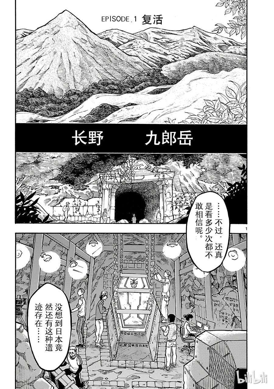 假面骑士空我（假面超人空我）1 复活