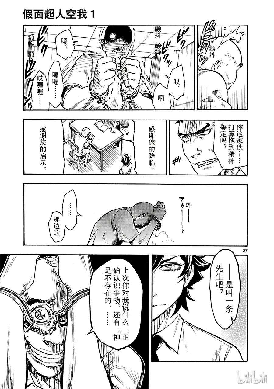 假面骑士空我（假面超人空我）1 复活