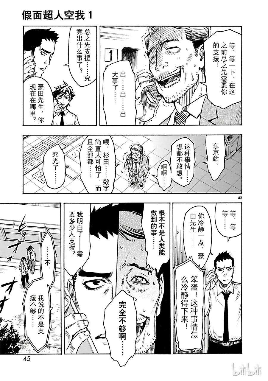假面骑士空我（假面超人空我）1 复活