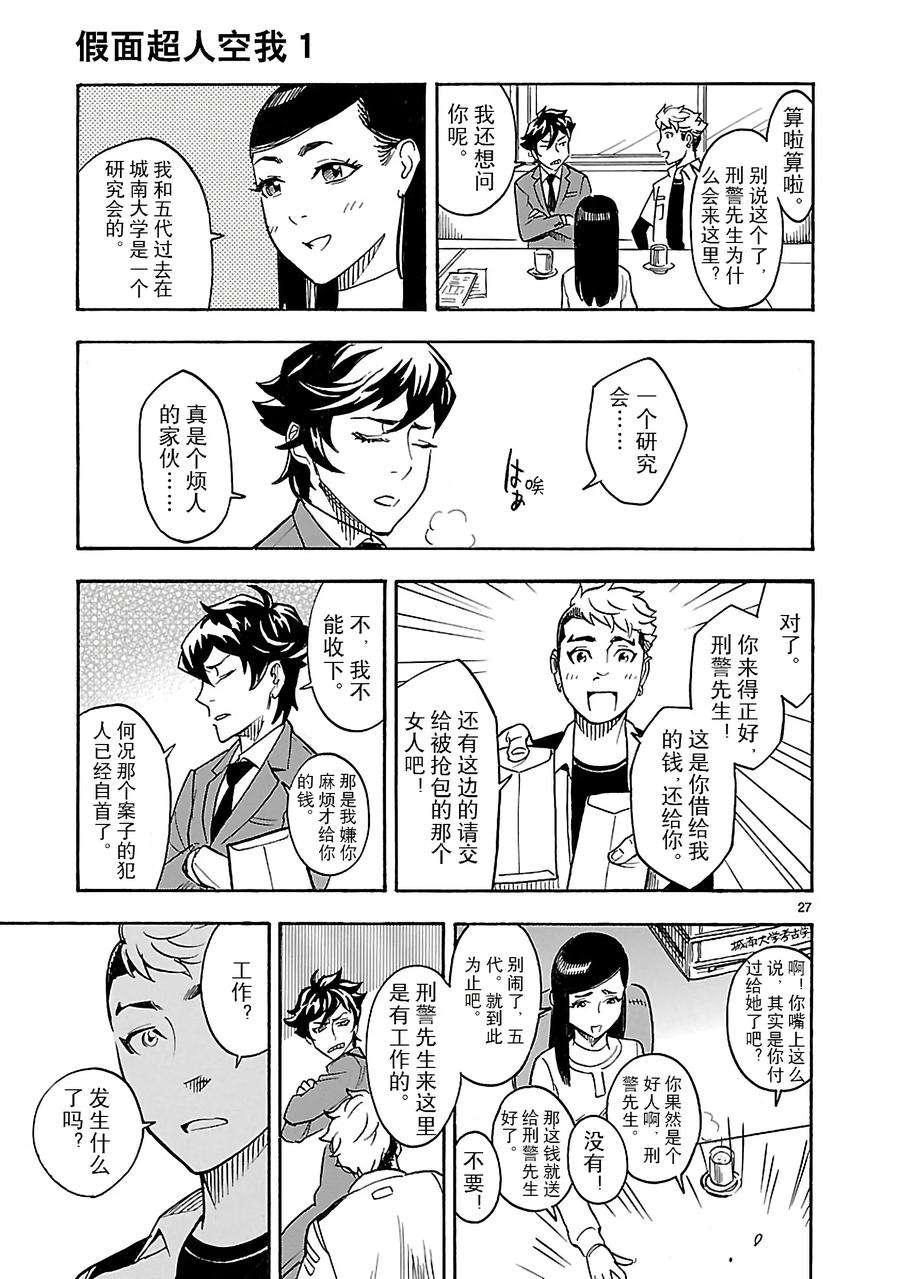 假面骑士空我（假面超人空我）3 黑暗
