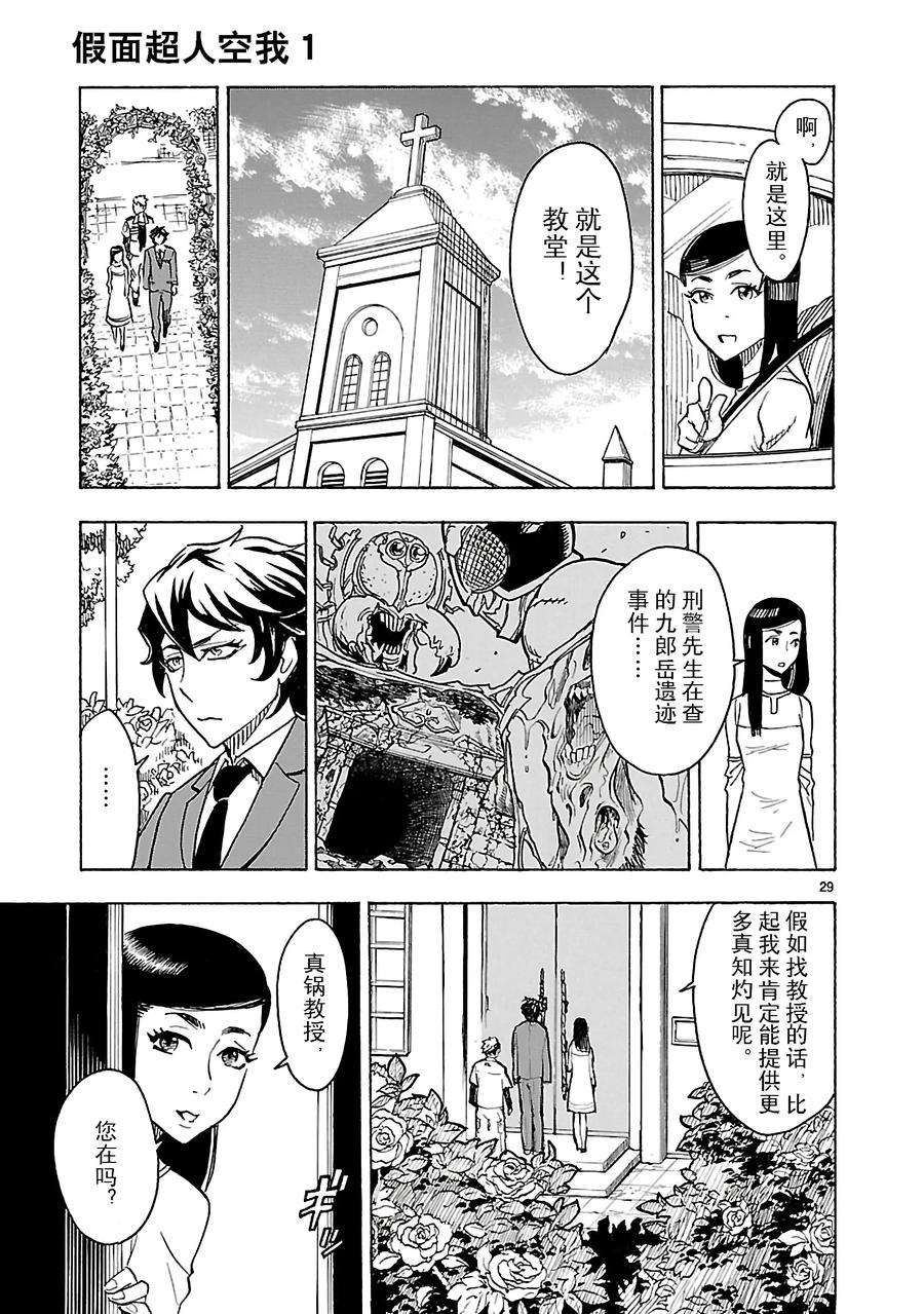 假面骑士空我（假面超人空我）3 黑暗