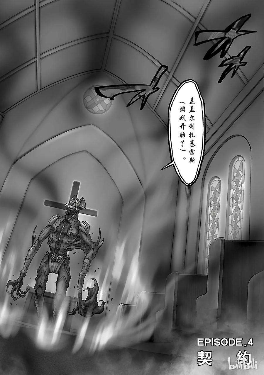 假面骑士空我（假面超人空我）4 契约