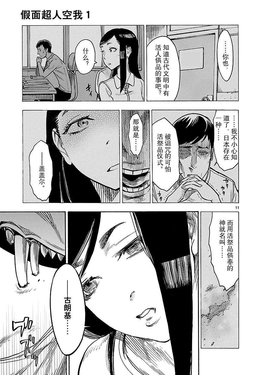 假面骑士空我（假面超人空我）4 契约