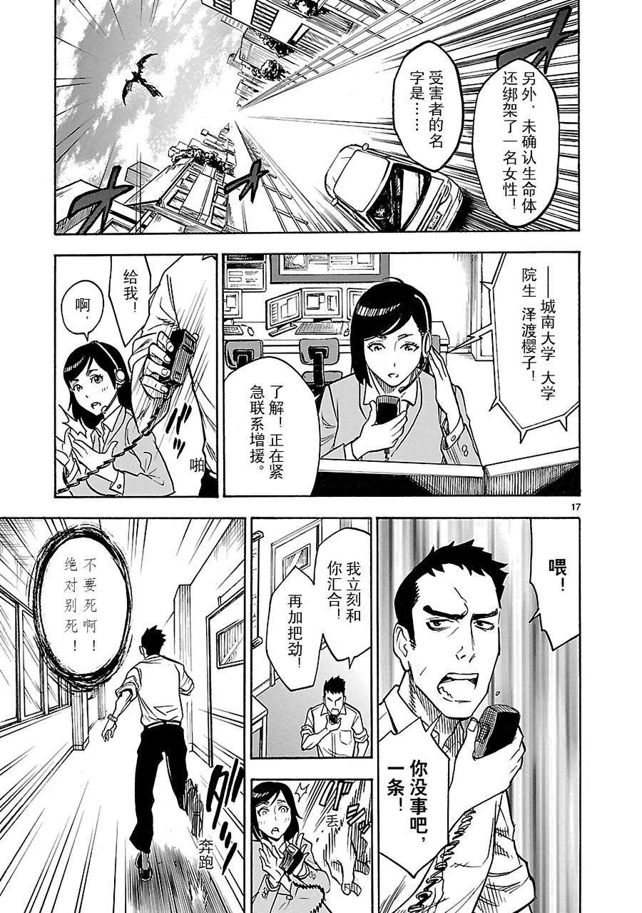 假面骑士空我（假面超人空我）4 契约