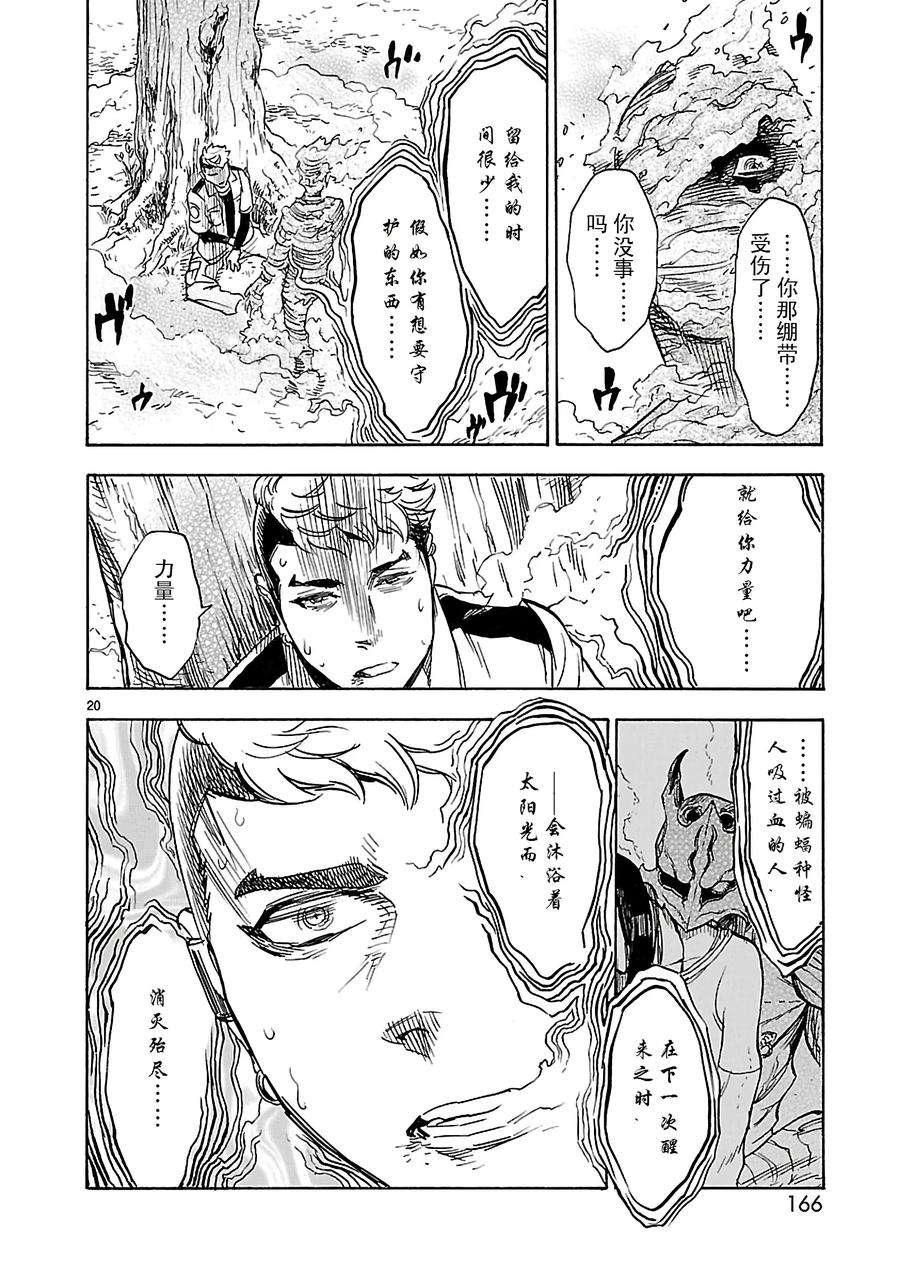 假面骑士空我（假面超人空我）4 契约