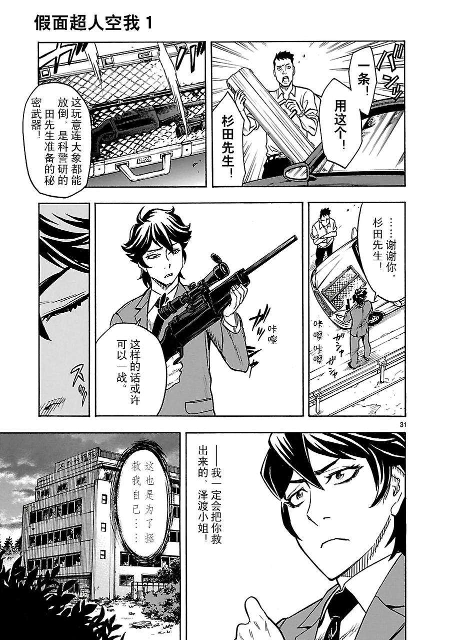 假面骑士空我（假面超人空我）4 契约