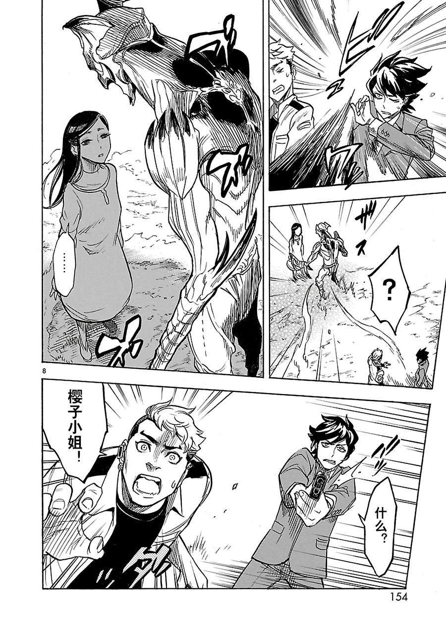 假面骑士空我（假面超人空我）4 契约