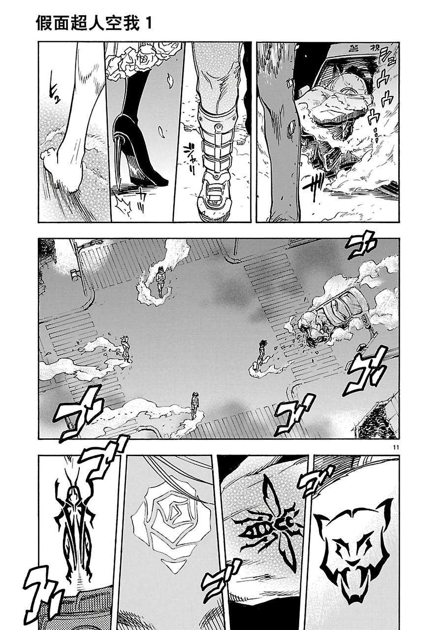 假面骑士空我（假面超人空我）5 表态
