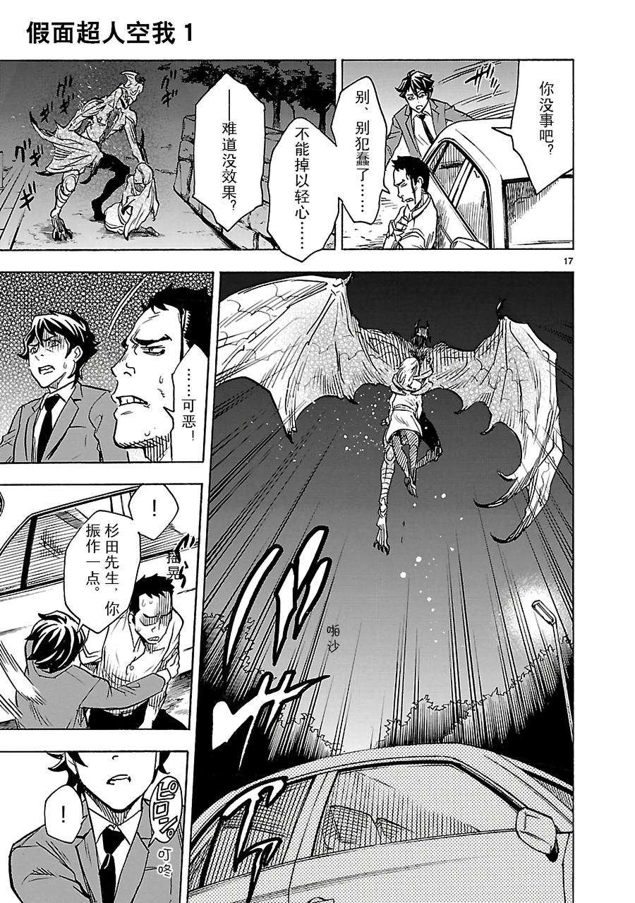 假面骑士空我（假面超人空我）5 表态