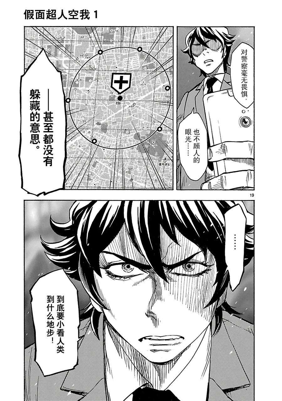 假面骑士空我（假面超人空我）5 表态