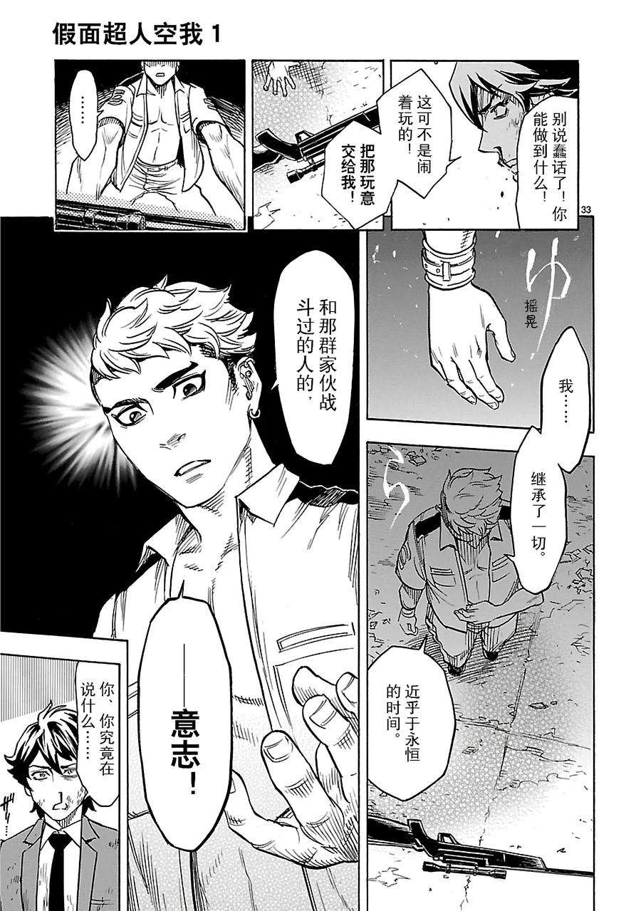 假面骑士空我（假面超人空我）5 表态