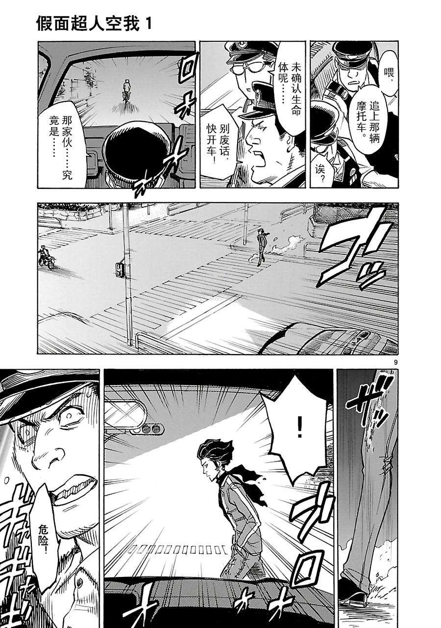 假面骑士空我（假面超人空我）5 表态