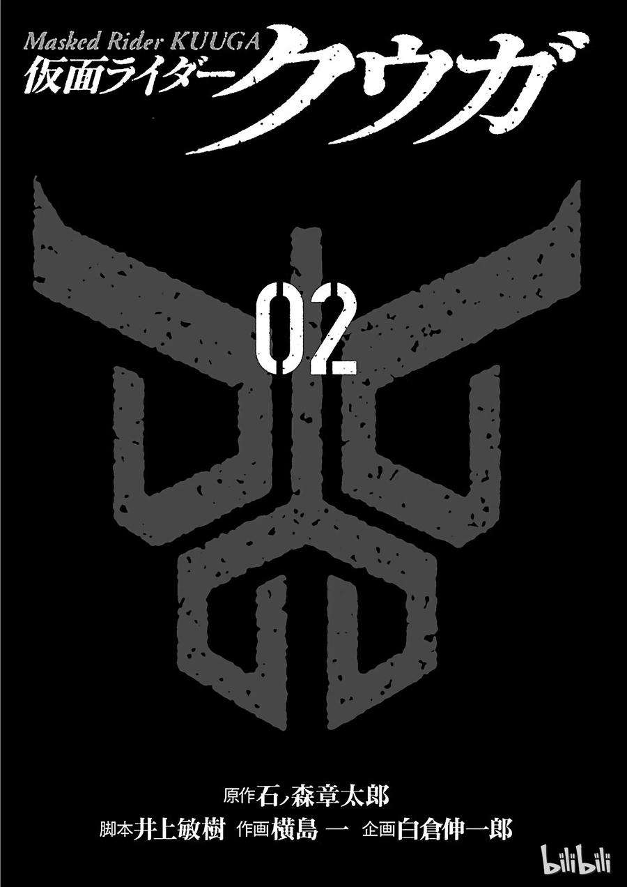 假面骑士空我（假面超人空我）6 变身