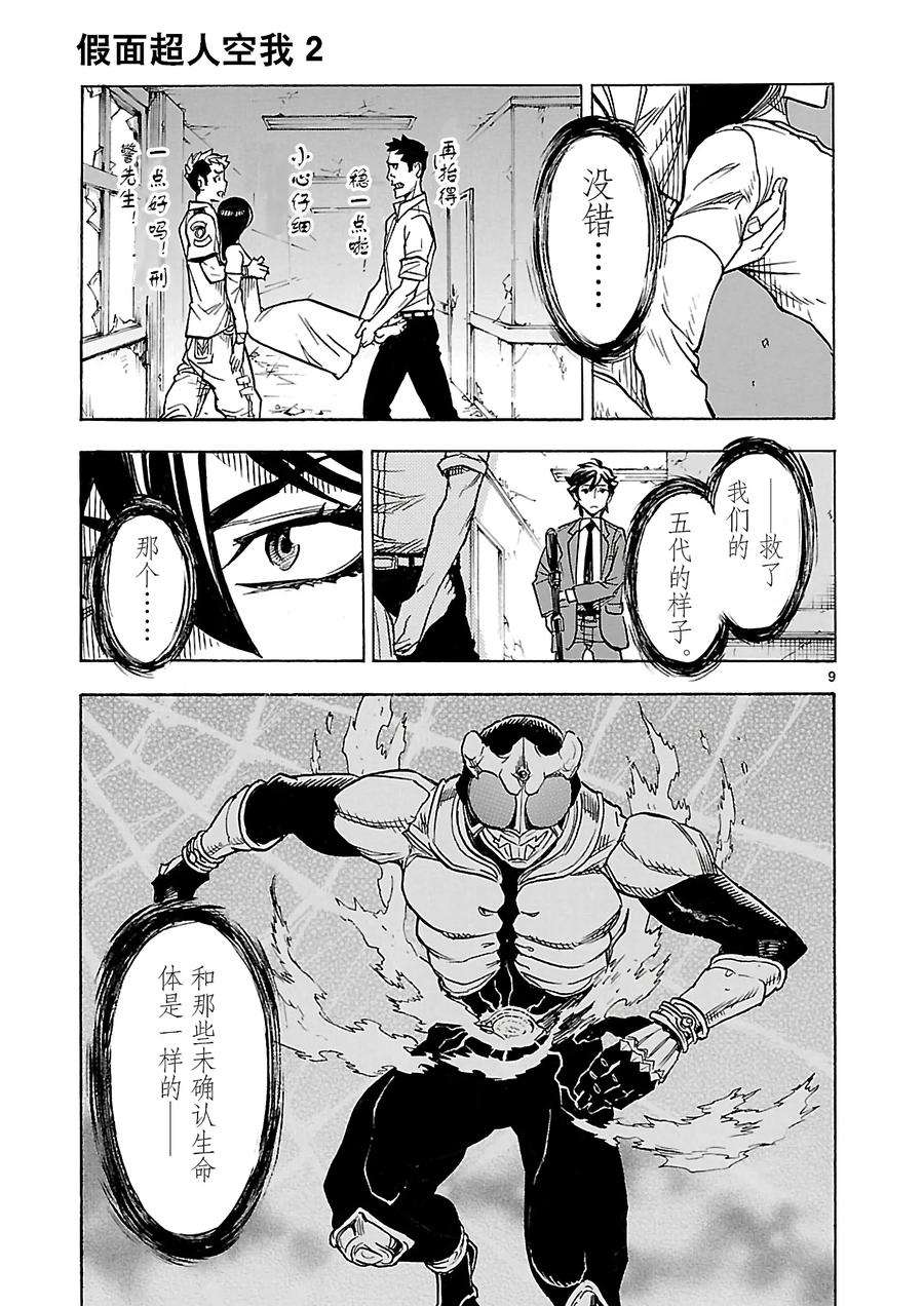 假面骑士空我（假面超人空我）6 变身