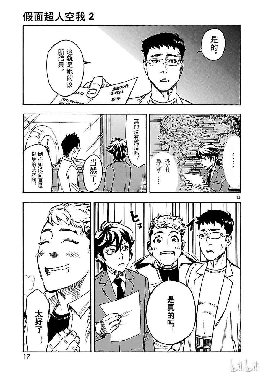 假面骑士空我（假面超人空我）6 变身