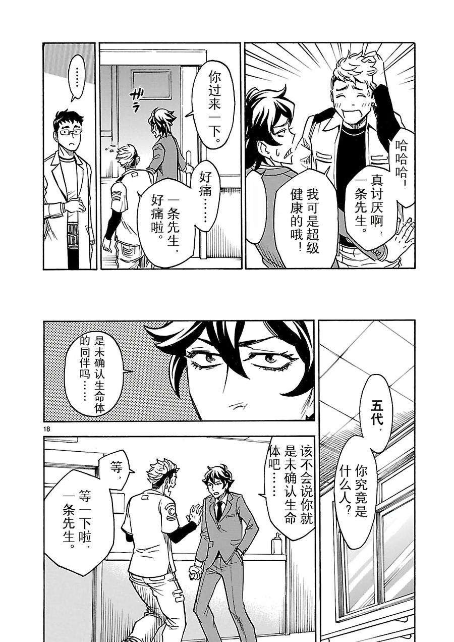 假面骑士空我（假面超人空我）6 变身