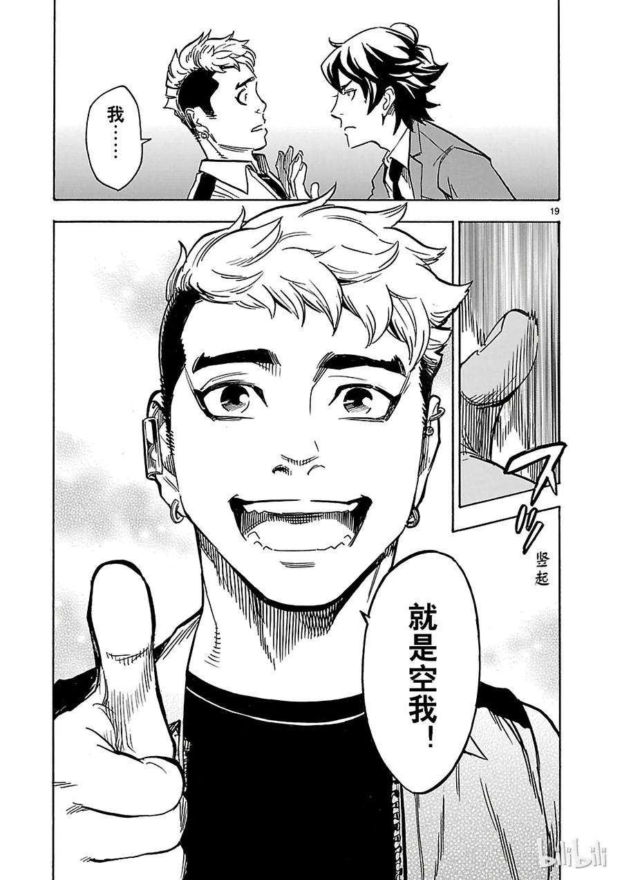 假面骑士空我（假面超人空我）6 变身