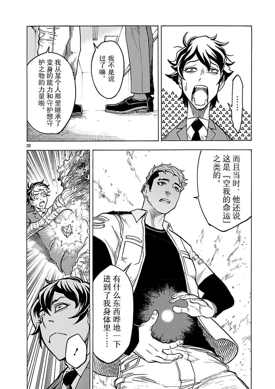 假面骑士空我（假面超人空我）6 变身
