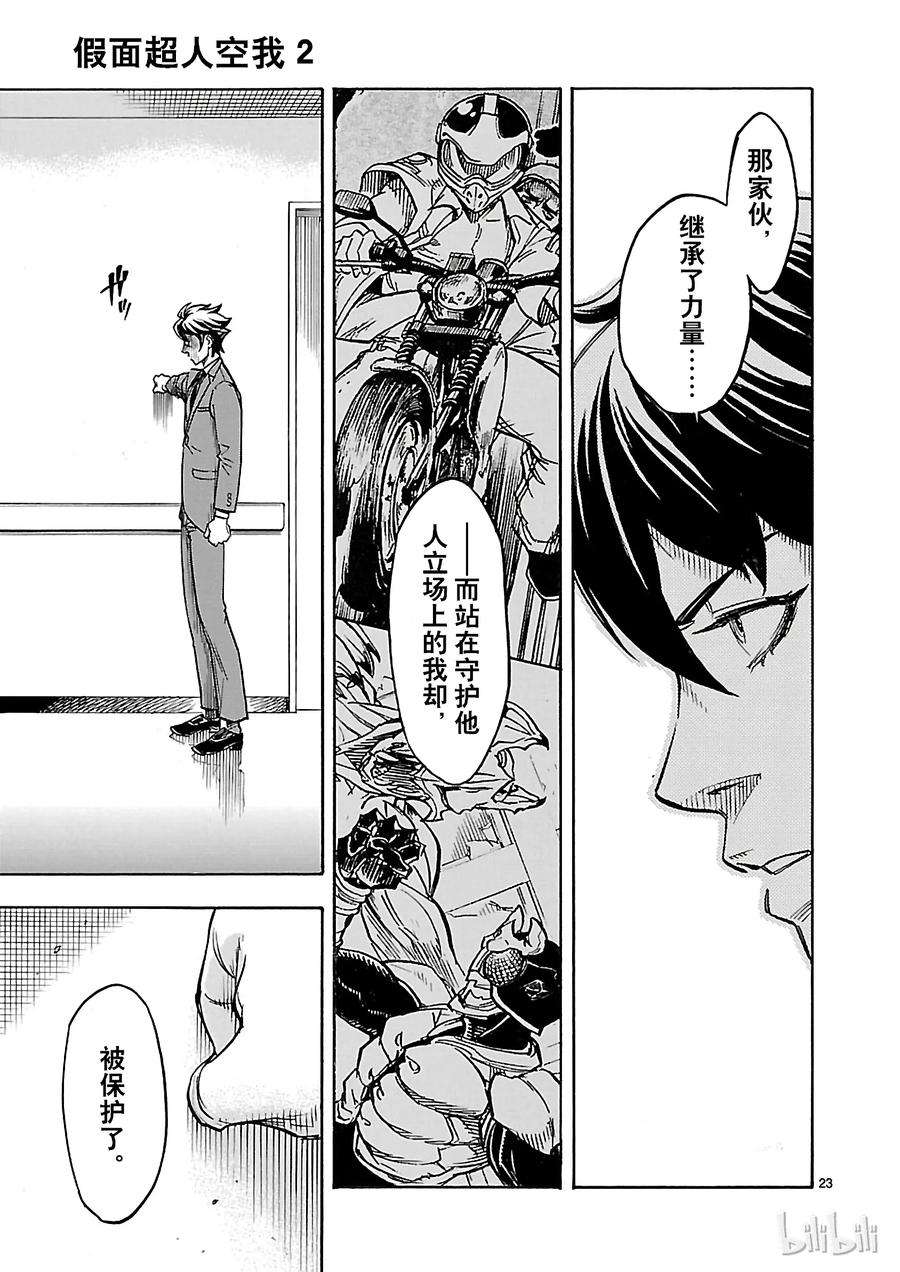 假面骑士空我（假面超人空我）6 变身