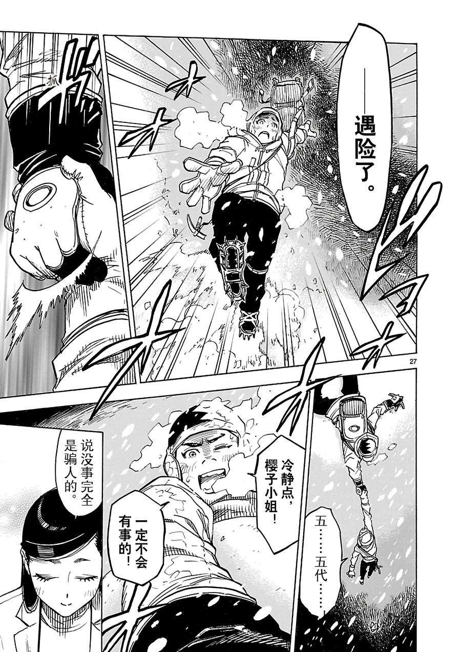 假面骑士空我（假面超人空我）6 变身