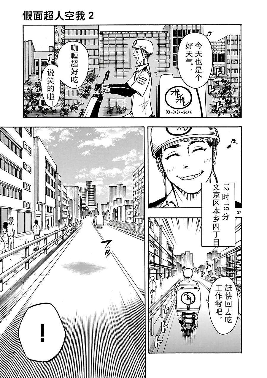 假面骑士空我（假面超人空我）6 变身