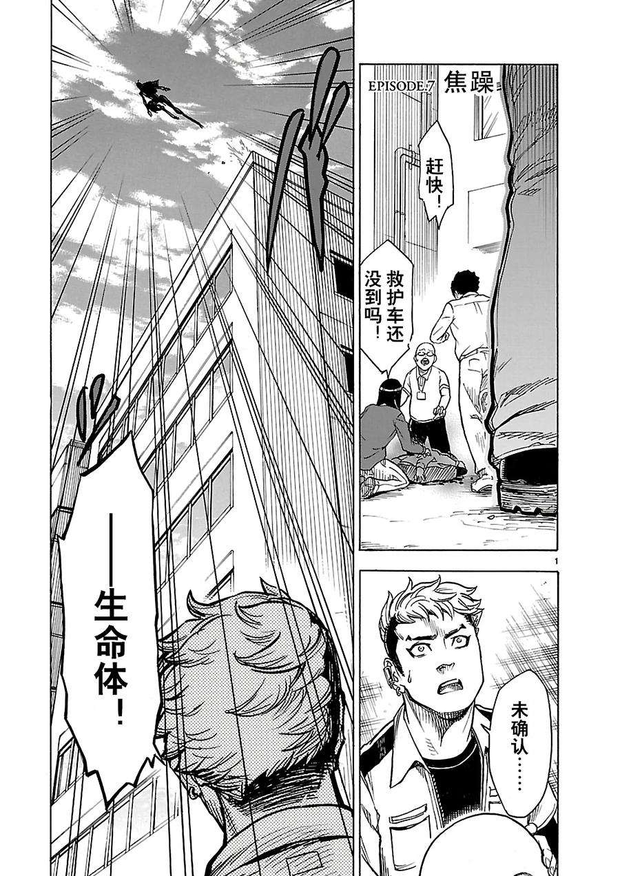假面骑士空我（假面超人空我）7 焦躁