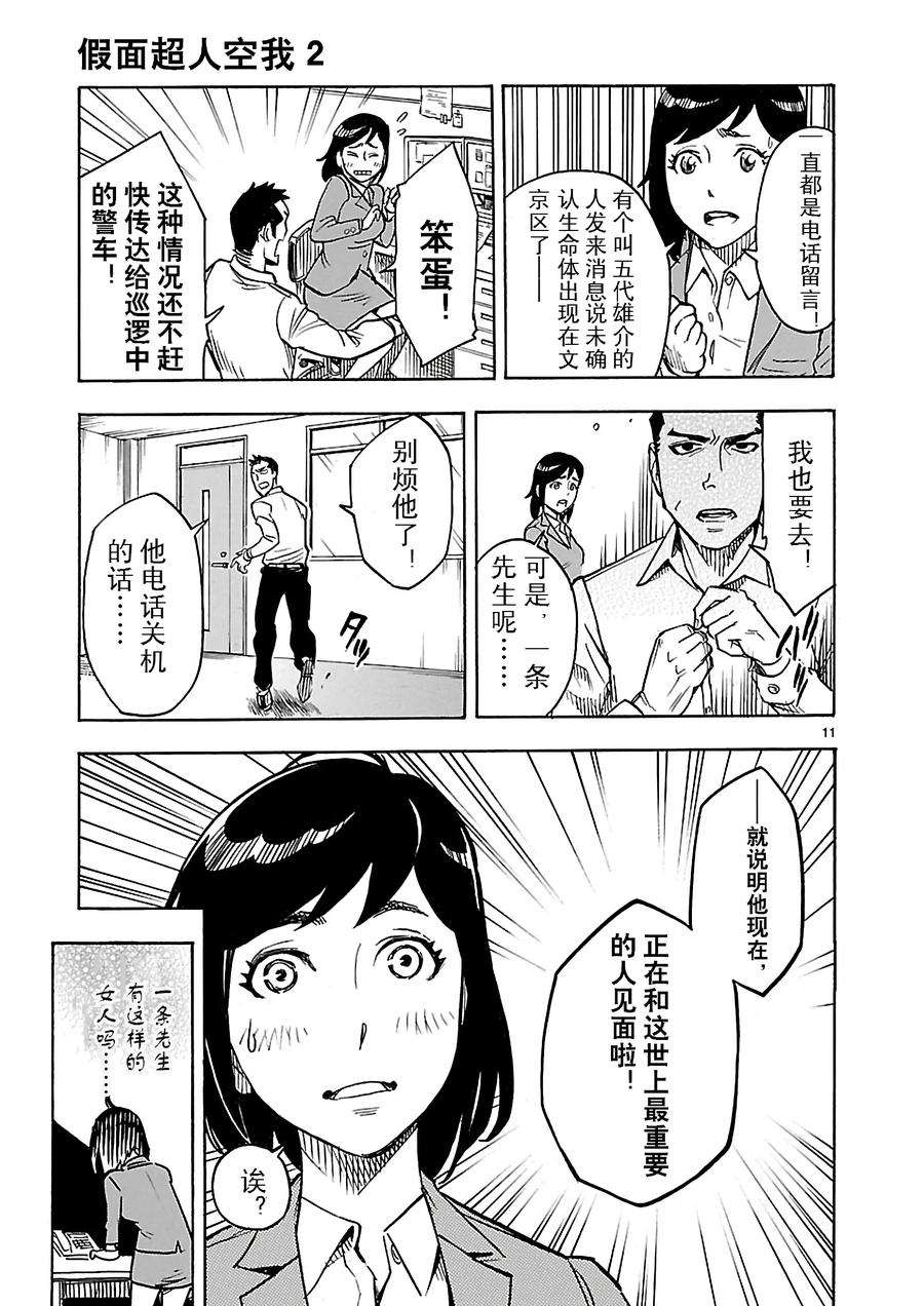 假面骑士空我（假面超人空我）7 焦躁