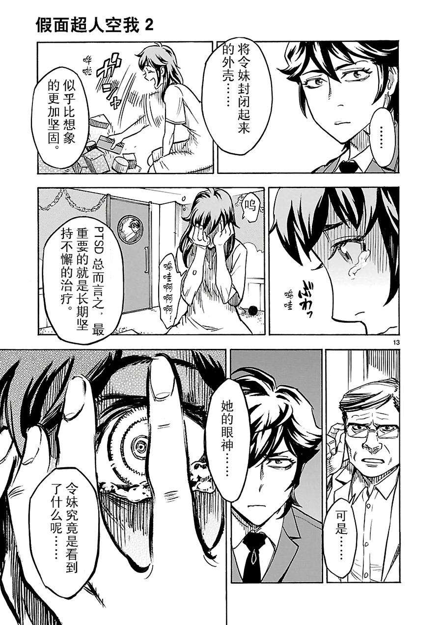 假面骑士空我（假面超人空我）7 焦躁