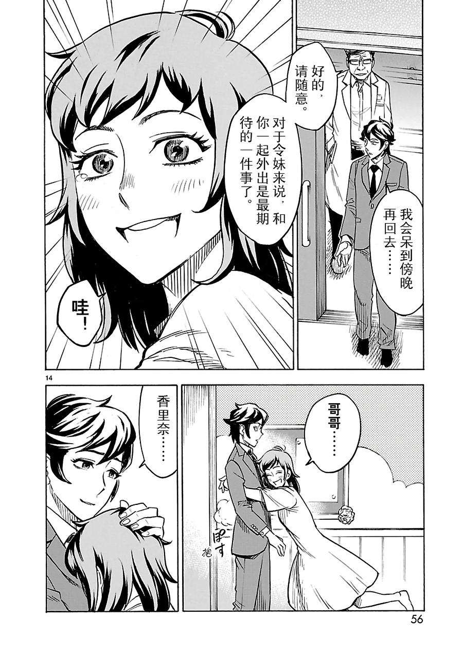 假面骑士空我（假面超人空我）7 焦躁