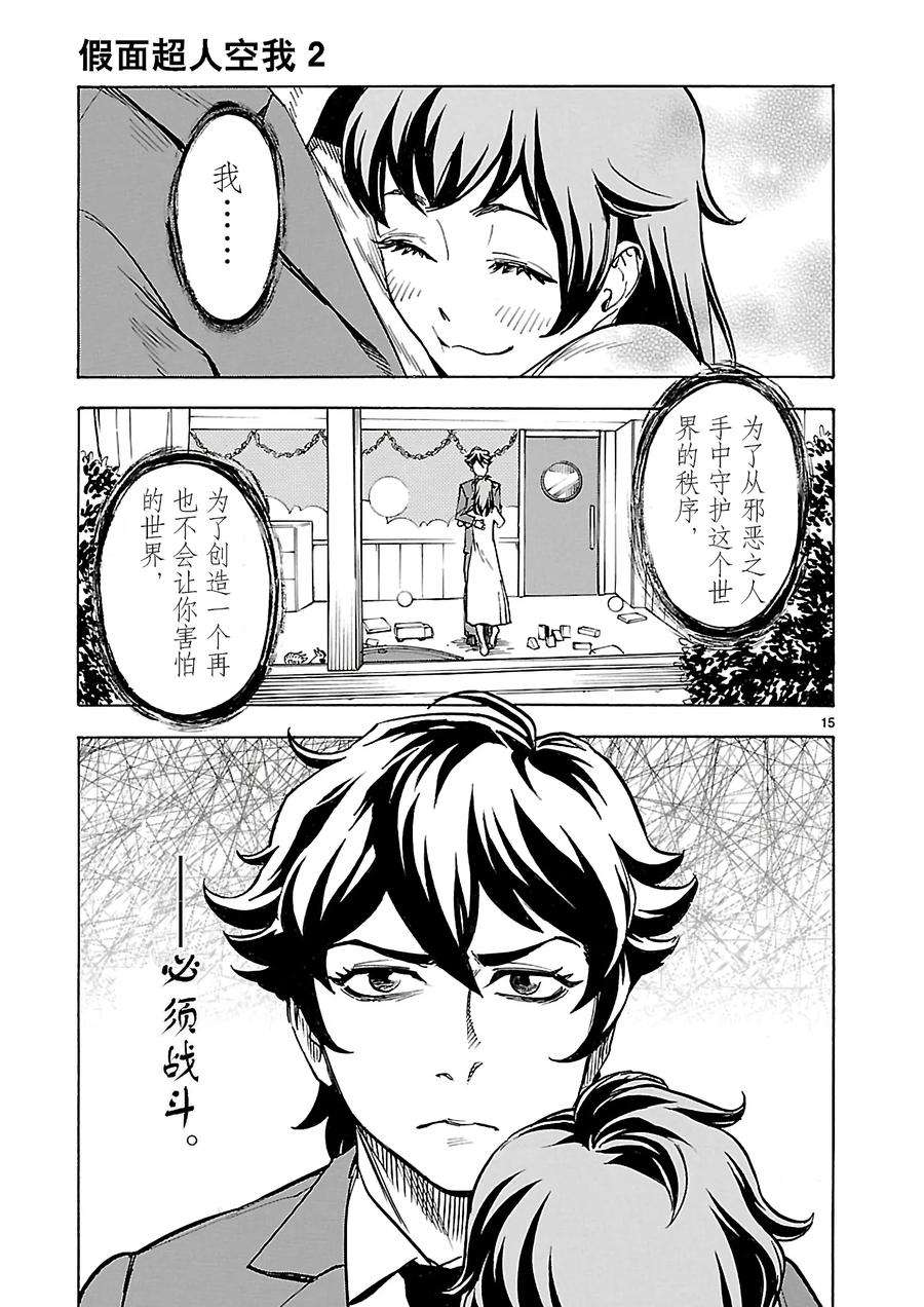 假面骑士空我（假面超人空我）7 焦躁
