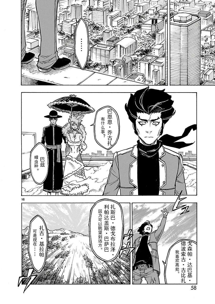 假面骑士空我（假面超人空我）7 焦躁
