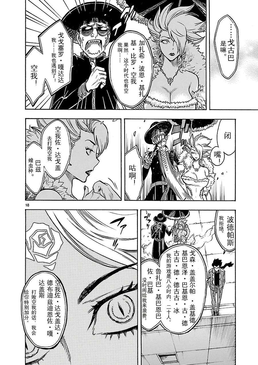 假面骑士空我（假面超人空我）7 焦躁
