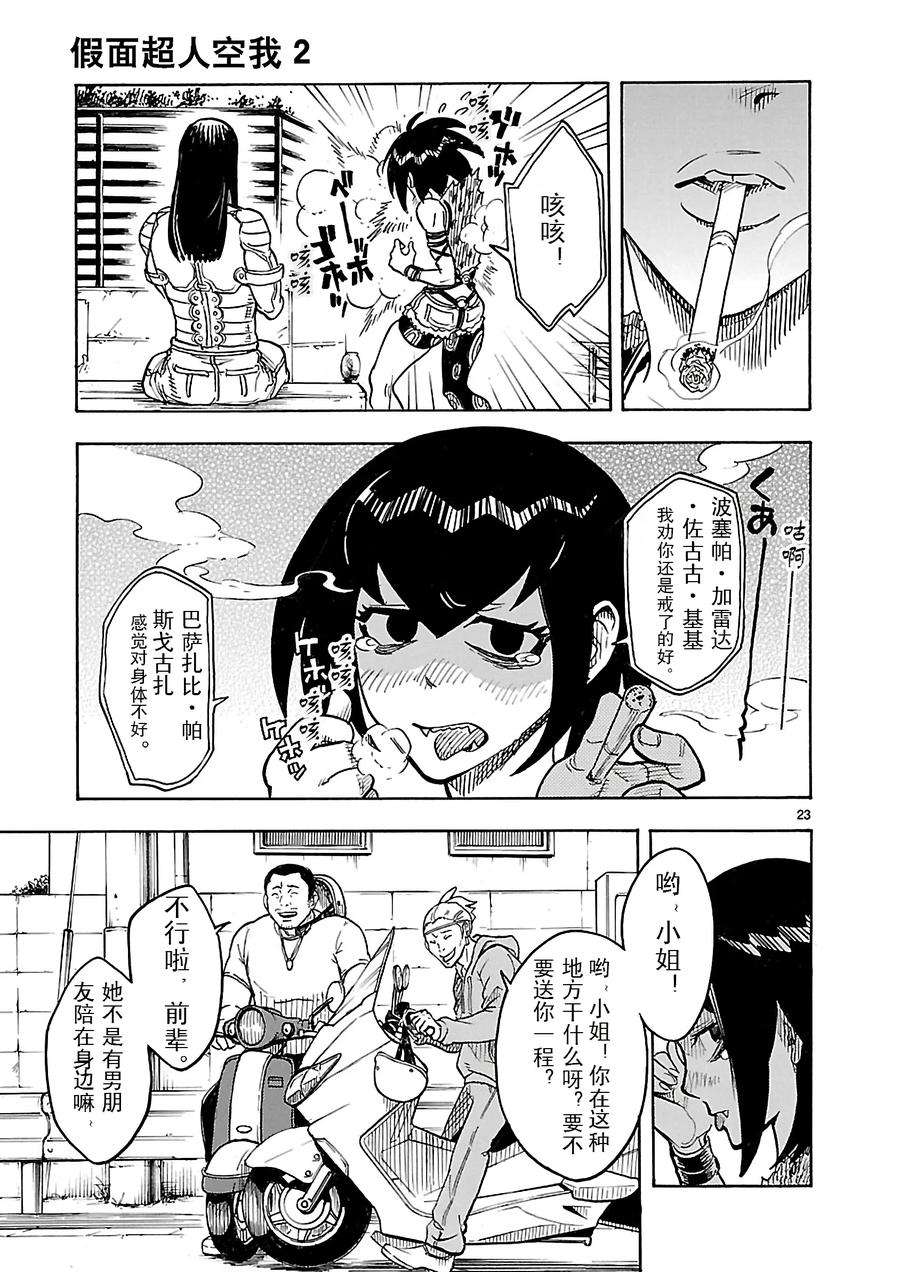 假面骑士空我（假面超人空我）7 焦躁