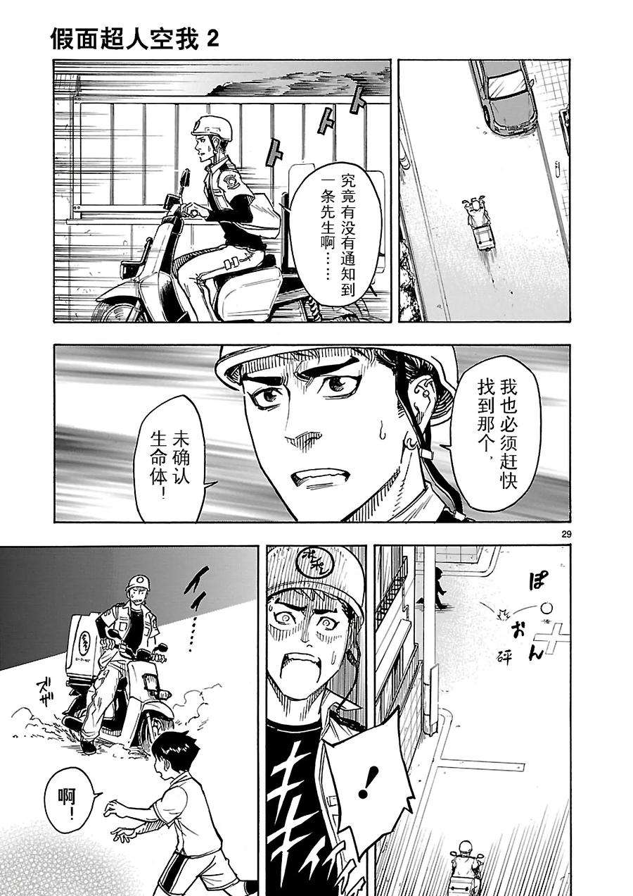 假面骑士空我（假面超人空我）7 焦躁